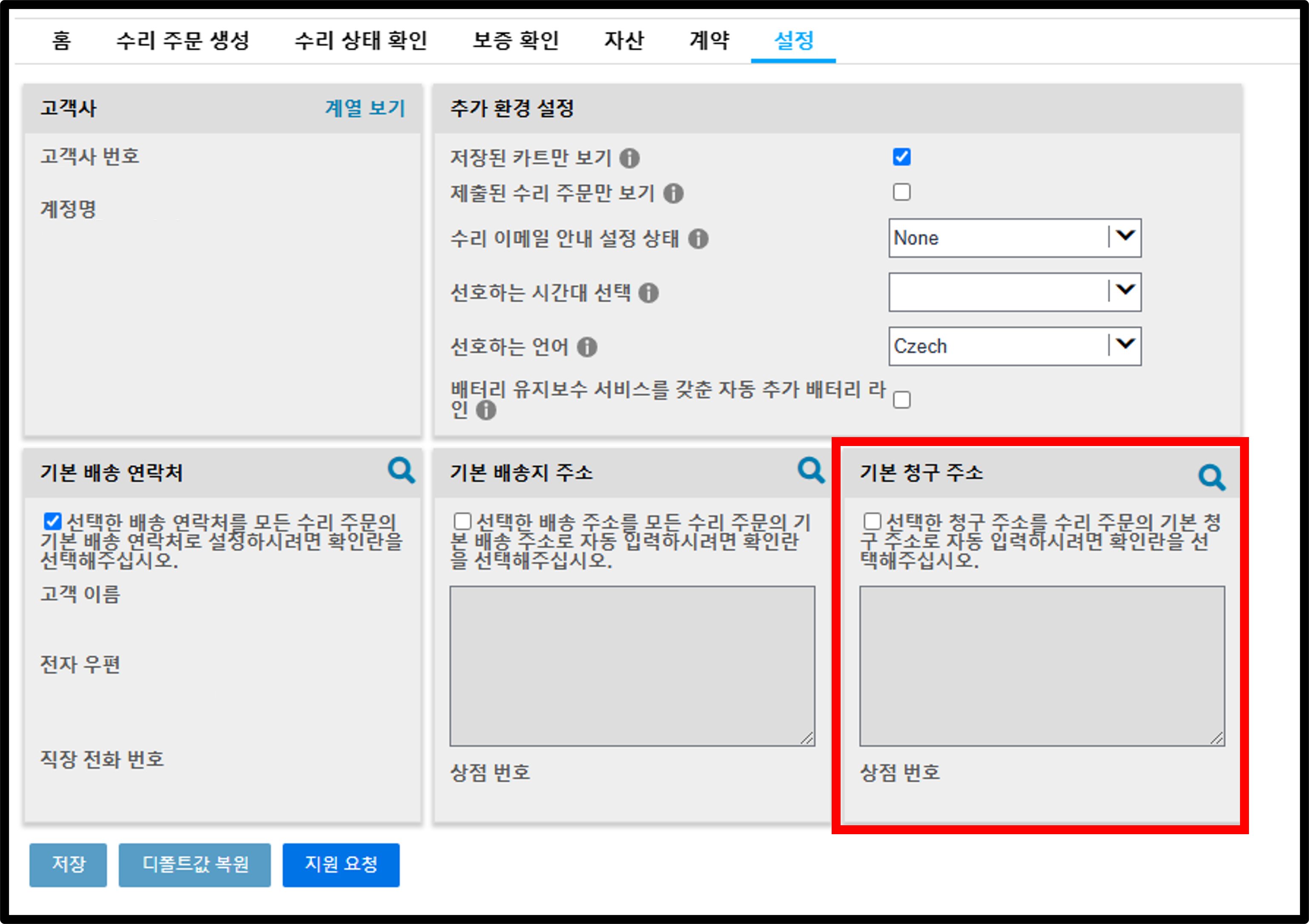 사용자 설정 복구 가이드 스크린샷 11