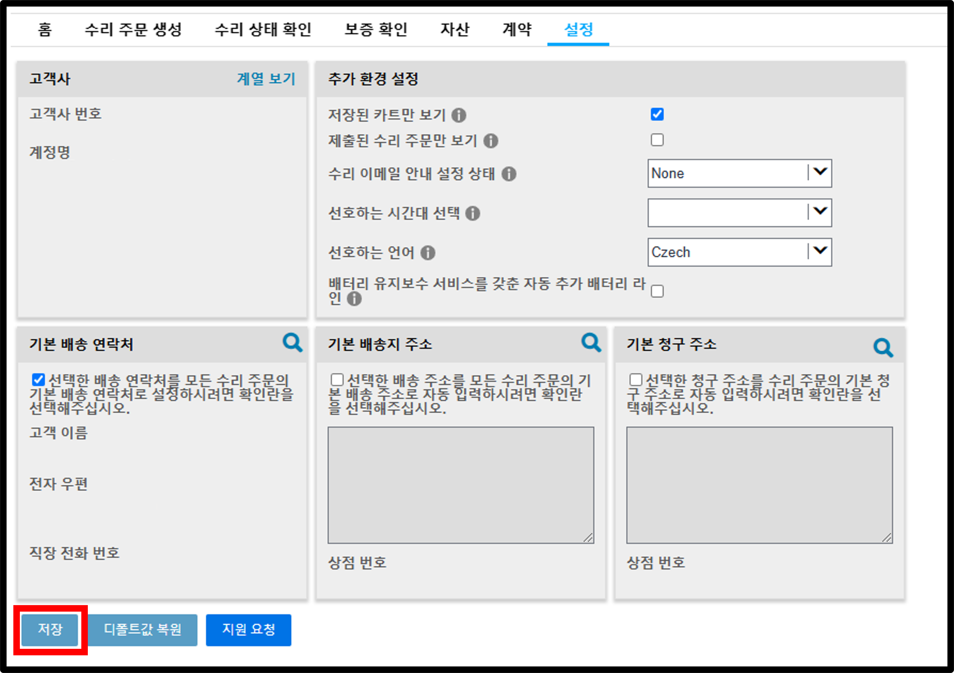 사용자 설정 복구 가이드 스크린샷 12