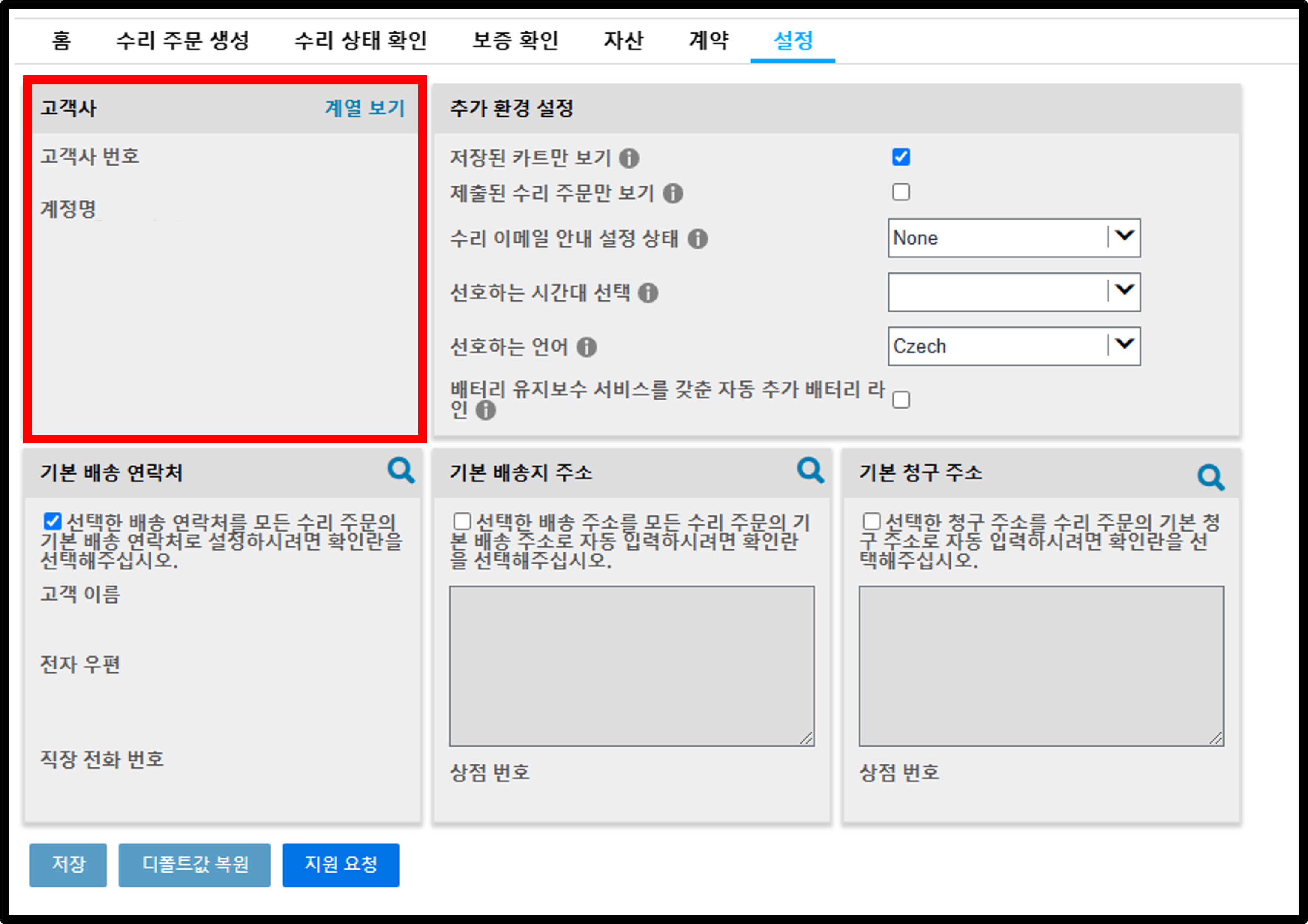 사용자 설정 복구 가이드 스크린샷 2