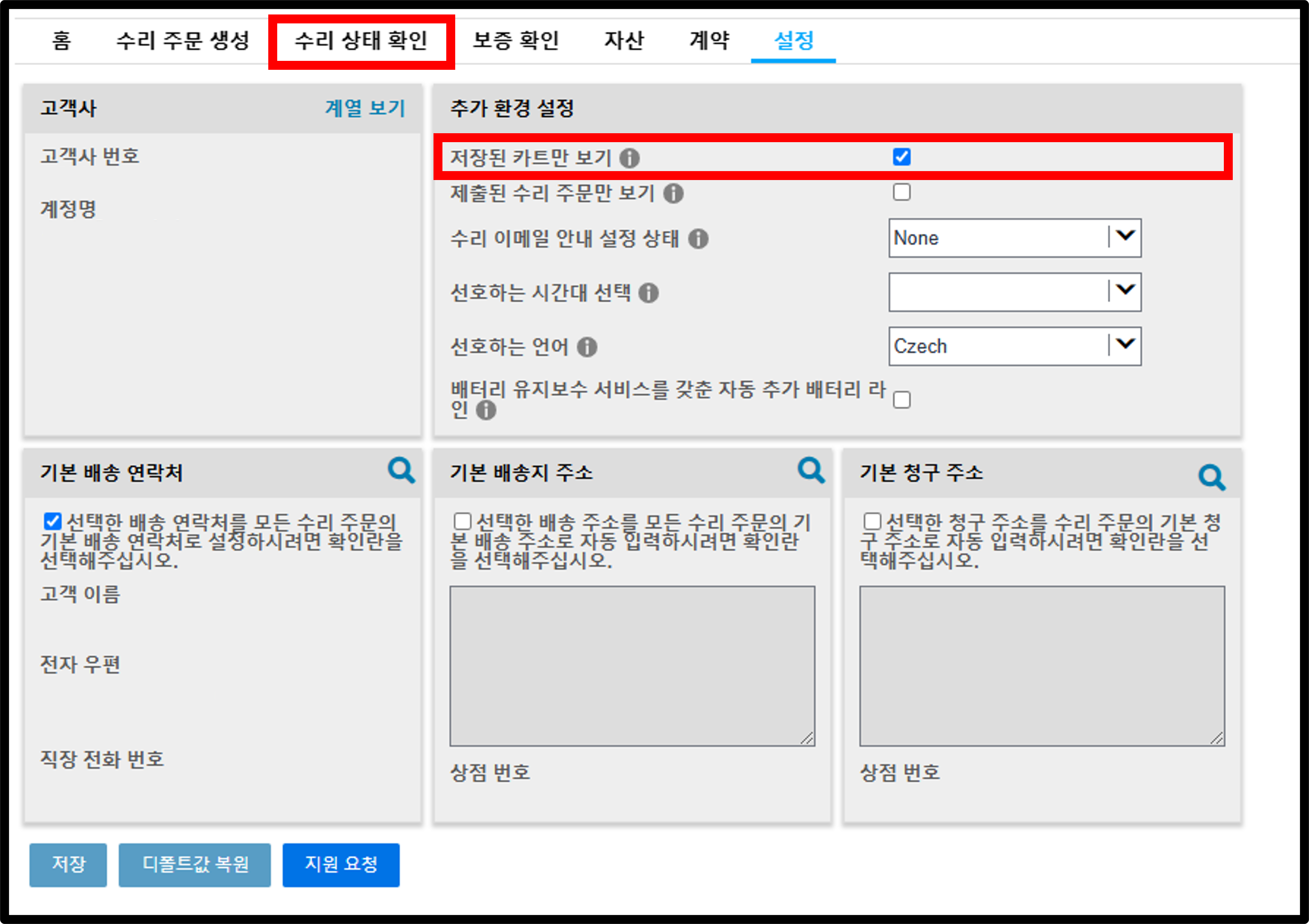 사용자 설정 복구 가이드 스크린샷 3