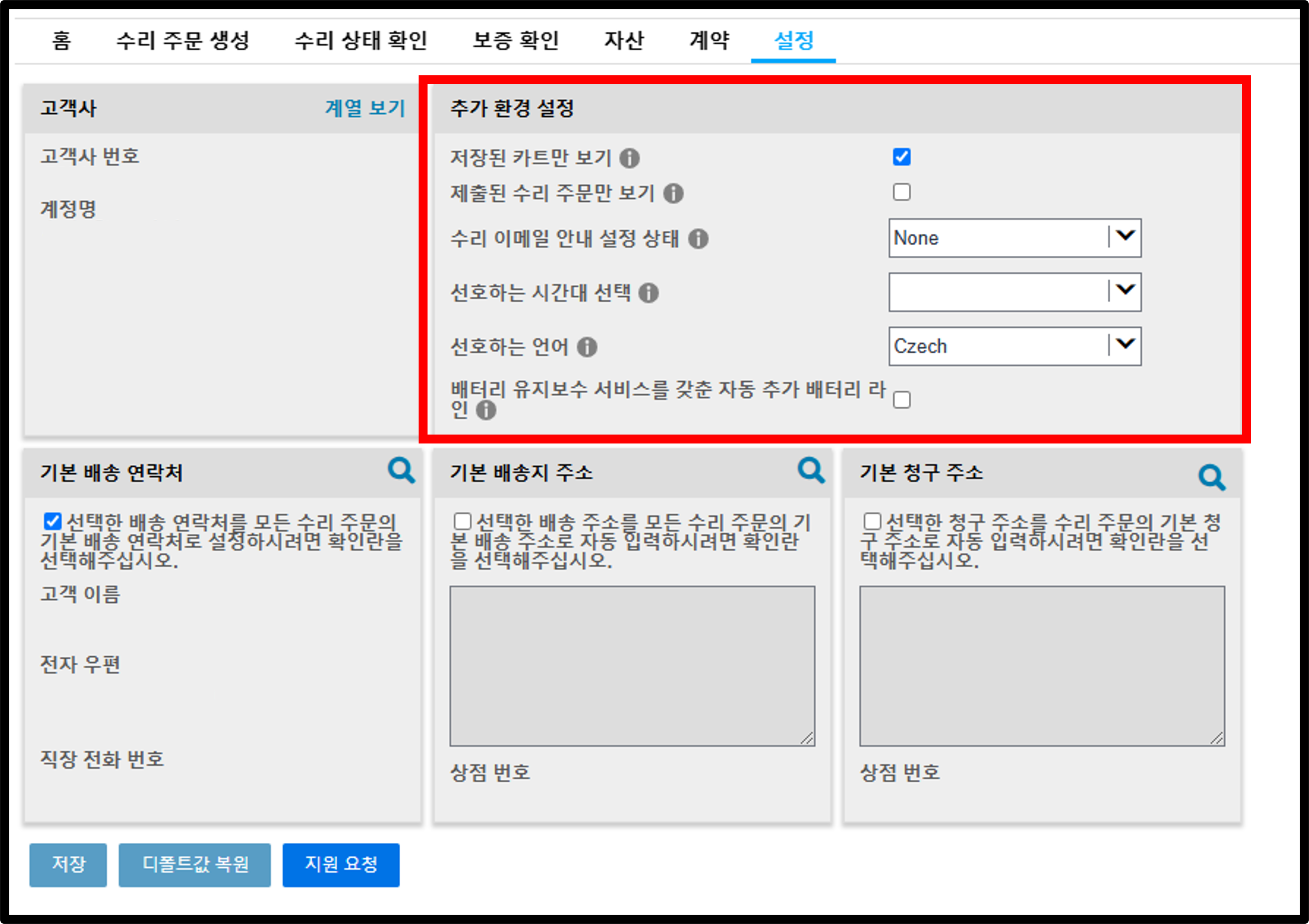 사용자 설정 복구 가이드 스크린샷 4