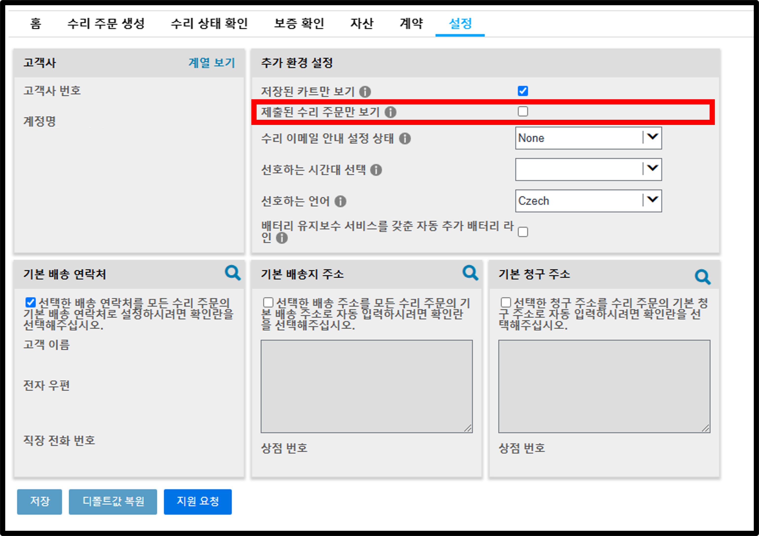 사용자 설정 복구 가이드 스크린샷 5