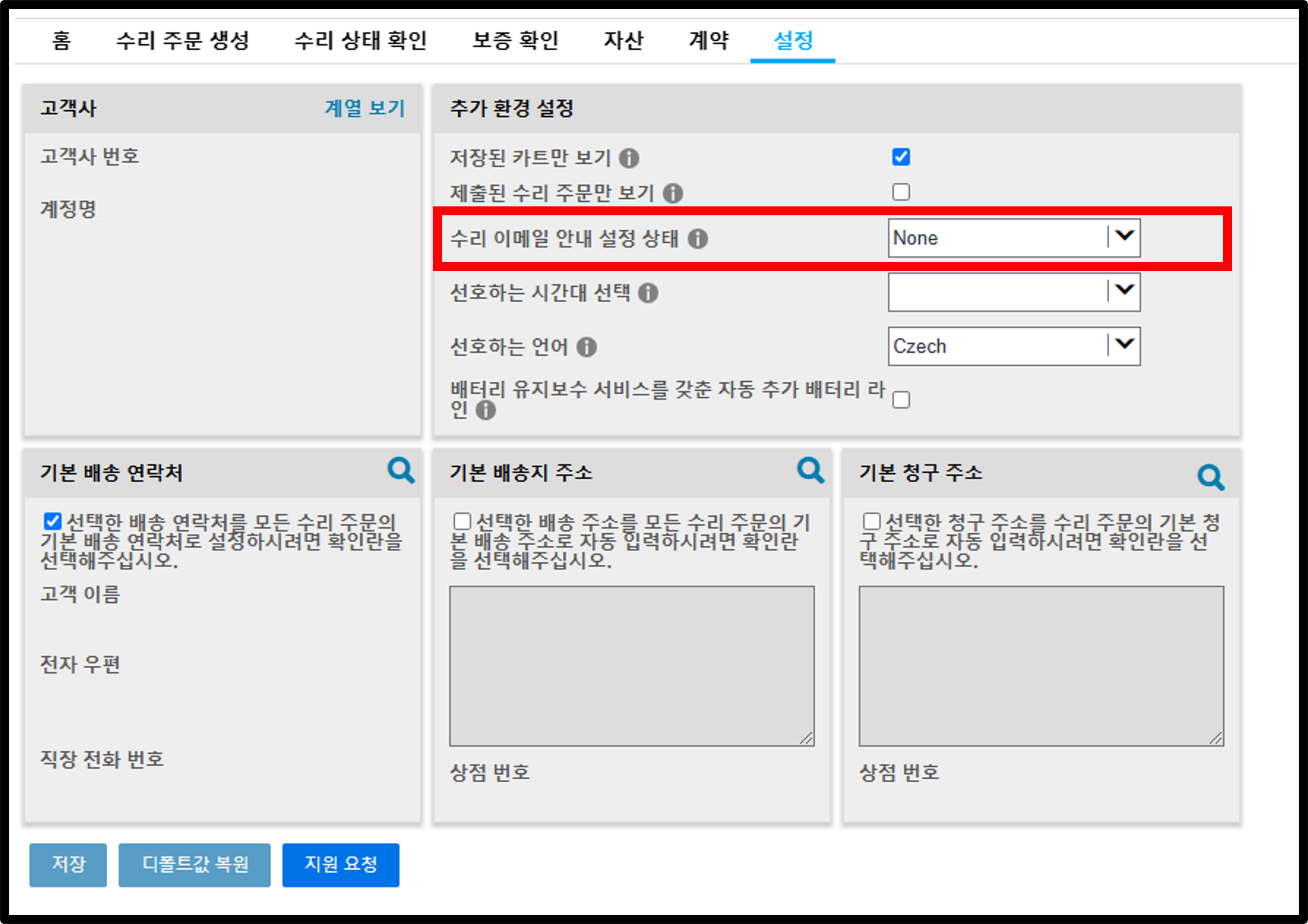 사용자 설정 복구 가이드 스크린샷 6