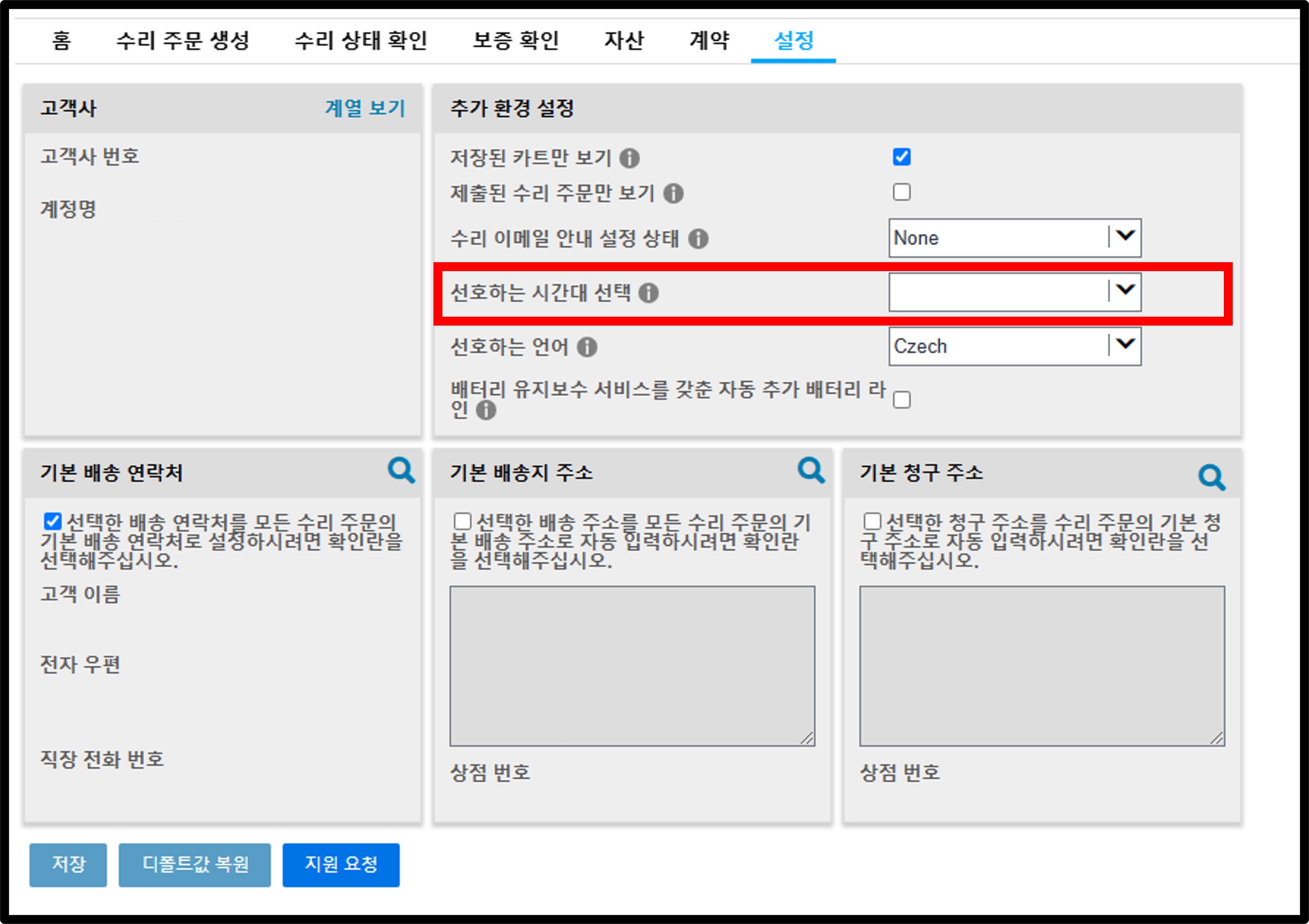 사용자 설정 복구 가이드 스크린샷 7