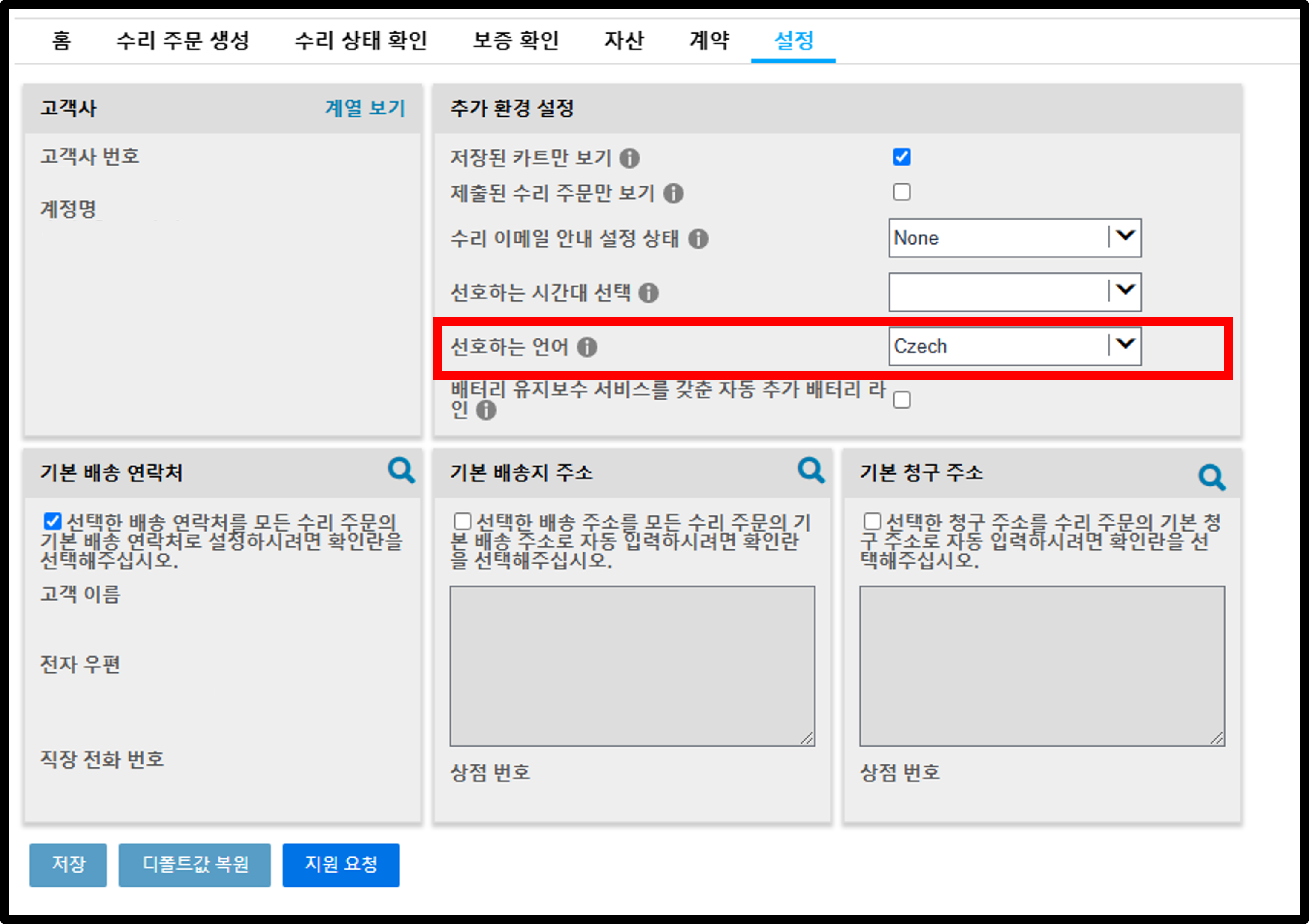 사용자 설정 복구 가이드 스크린샷 8