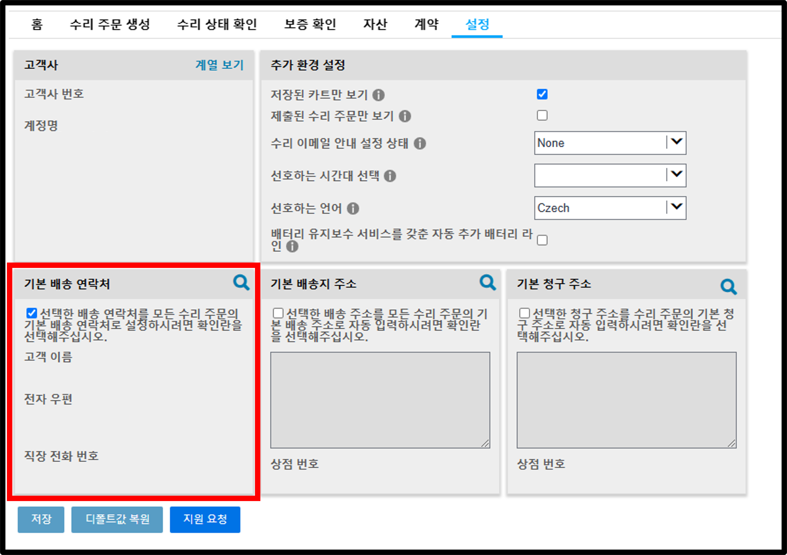 사용자 설정 복구 가이드 스크린샷 9